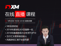 XM：中文在线直播课程，今日预告（9/28）