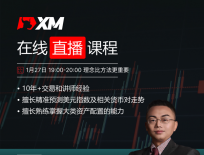 XM：中文在线直播课程，今日预告（1/27）
