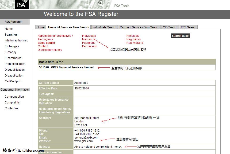 GKFX监管查询流程.jpg