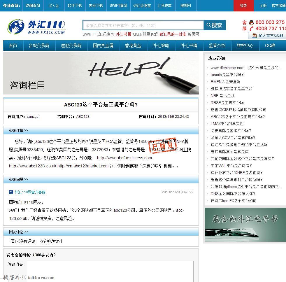abc123fx咨询回复.jpg