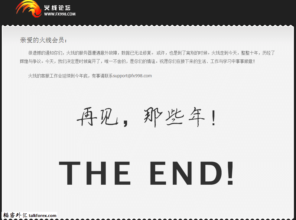 火线挂了.png