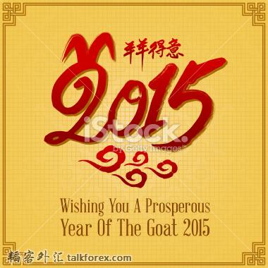 stock-illustration-54573332-chinese-new-year-of-the-goat-2015.jpg