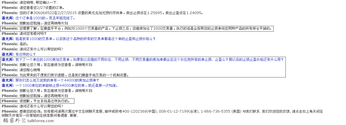 附件2、客服答复.png