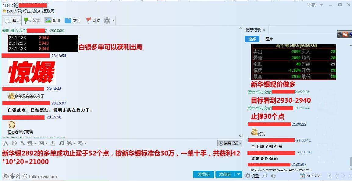 7.20喊单盈利截图1.jpg