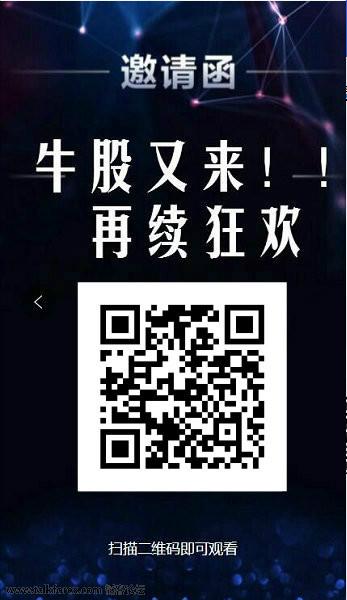股票直播邀请函.jpg
