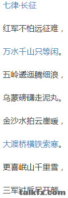 七律长征.png