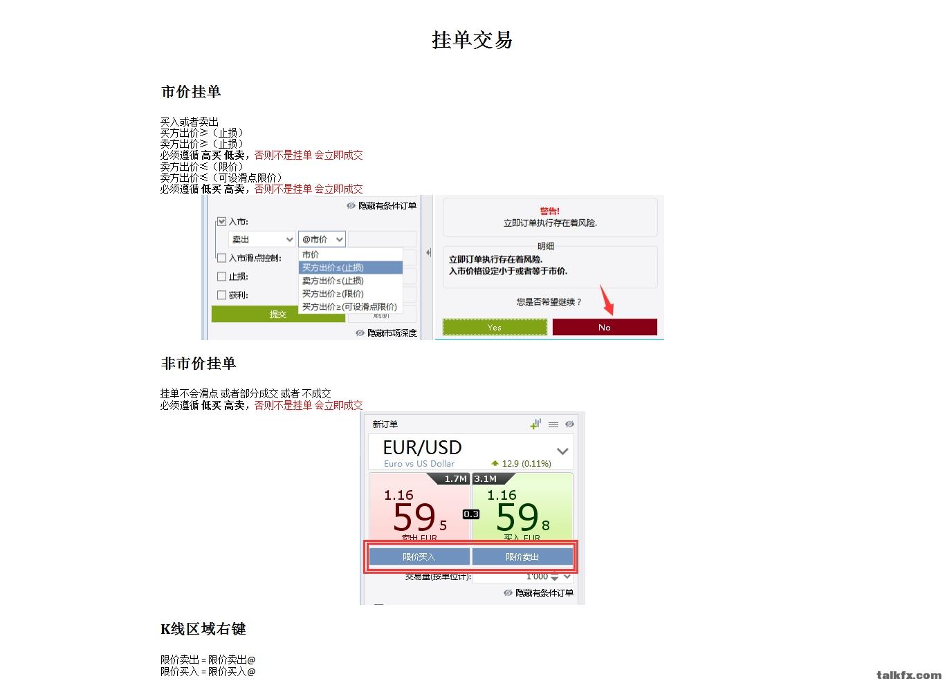 du挂单交易(电脑版jforex).jpg