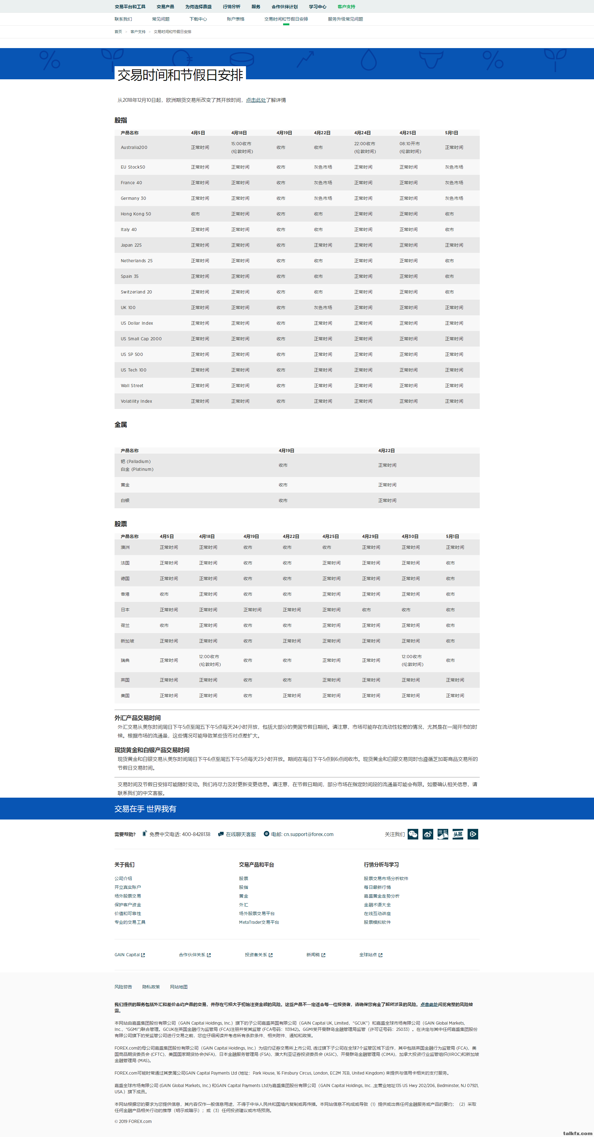 交易时间和节假日安排-嘉盛集团中国官网.png