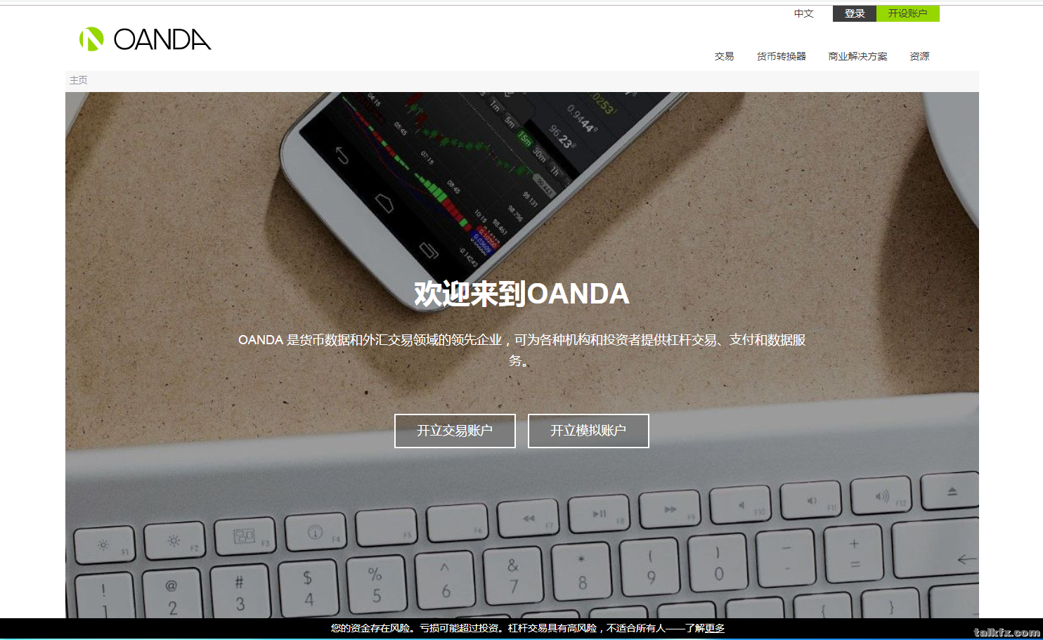 OANDA官网截图.png