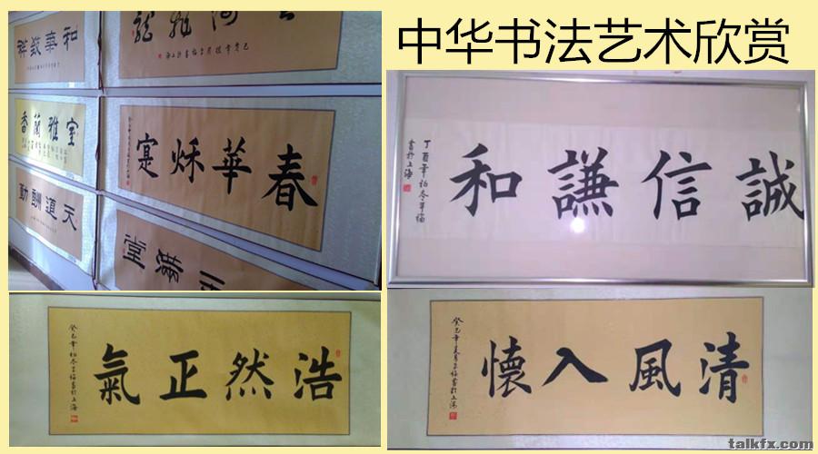 马平福书法作品展.jpg