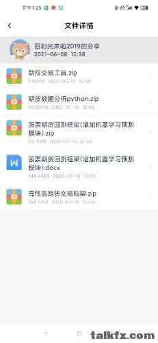 Screenshot_2021-06-08-13-25-28-684_com.baidu.netdisk.jpg