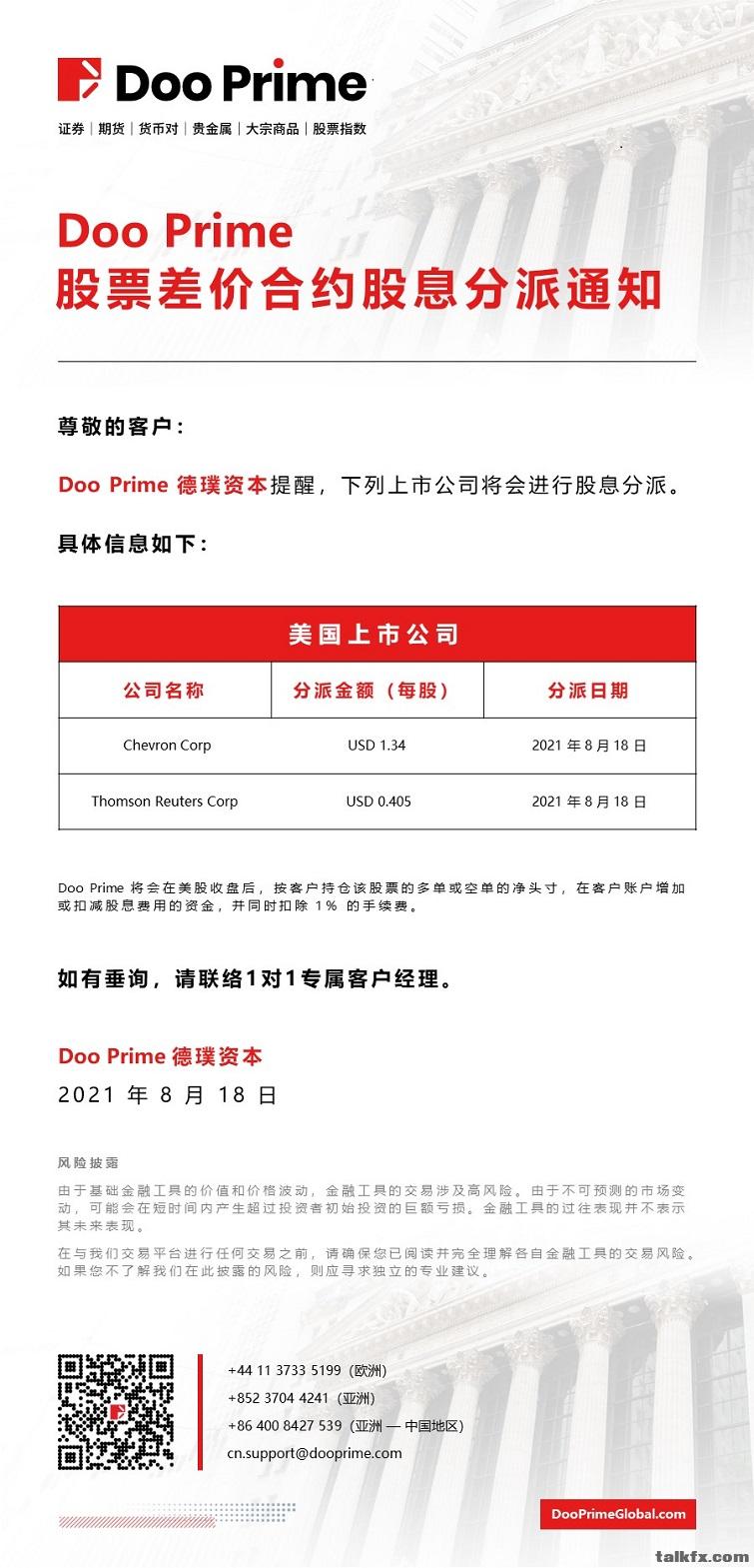 20210818 CN DP 股票差价合约.png