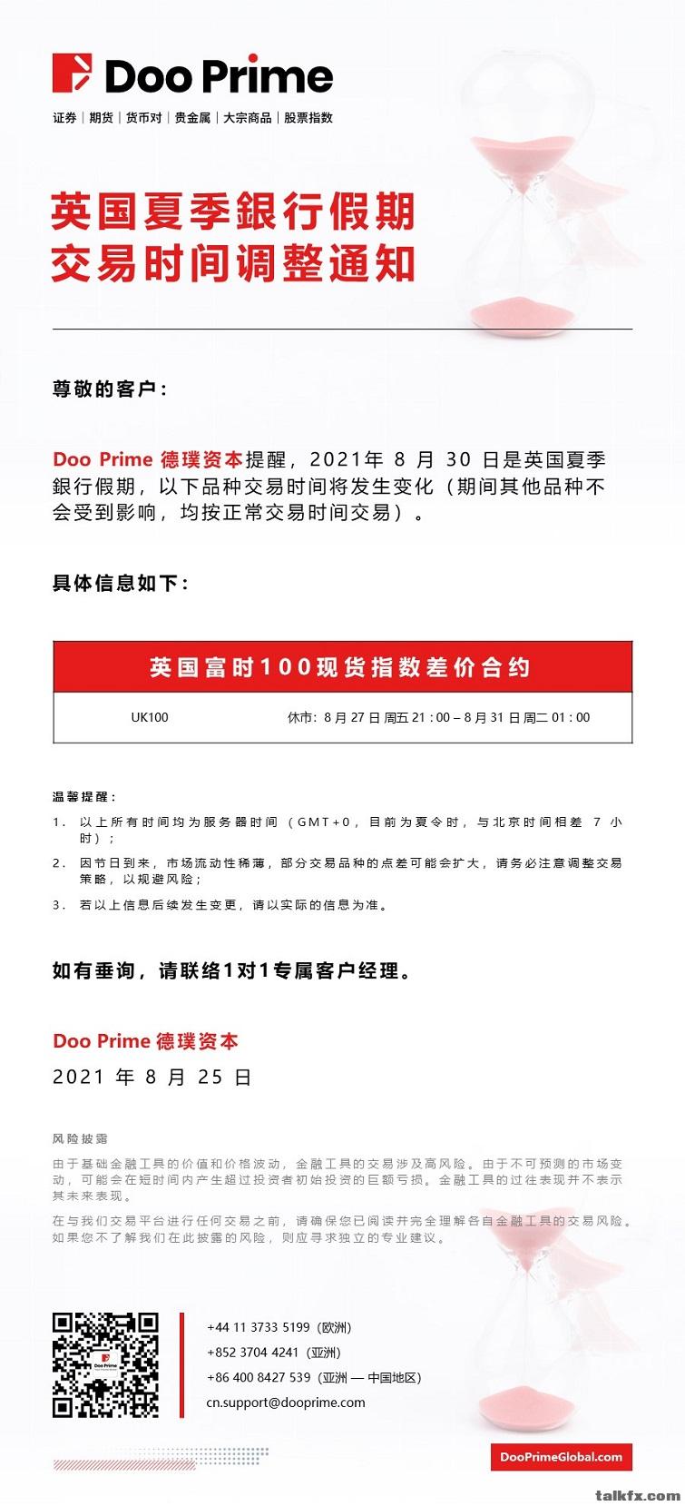 20210825 DP 2021 年英国夏季銀行假期交易时间调整通知.png