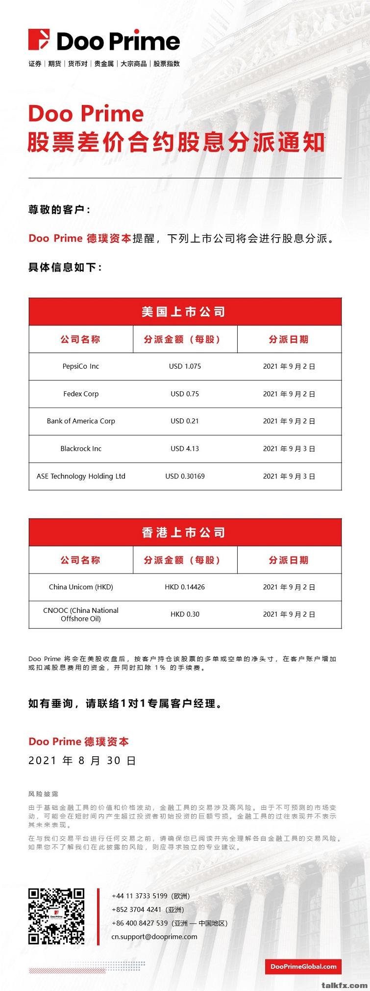 DPCN 20210830 Dividend.png
