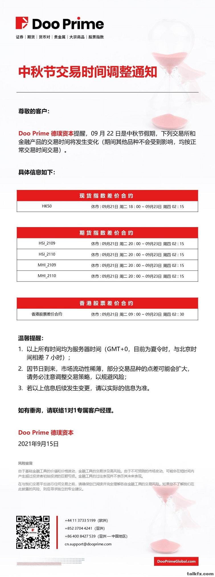 20210915 - Doo Prime 中秋节交易时间调整通知.jpg