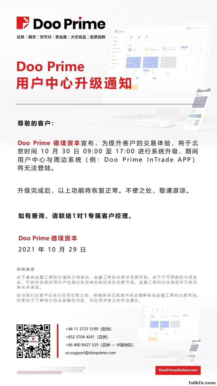 20211029 - DP CRM系统升级通知.jpg