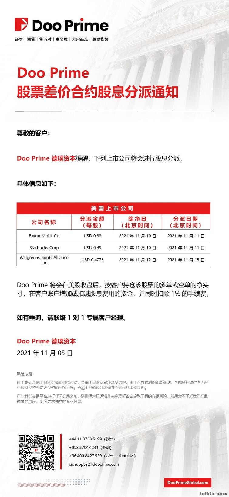 20211105 - Doo Prime 股票差价合约股息分派通知 .jpg