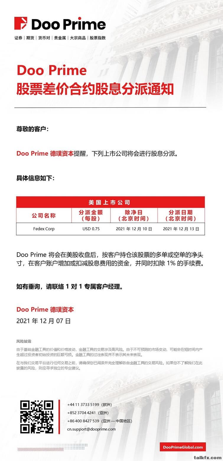 20211207 - Doo Prime 股票差价合约股息分派通知 .jpg