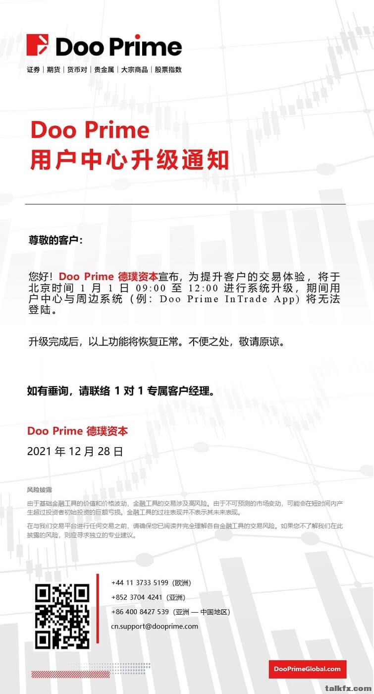 20211228 - Doo Prime 用户中心升级通知.jpg