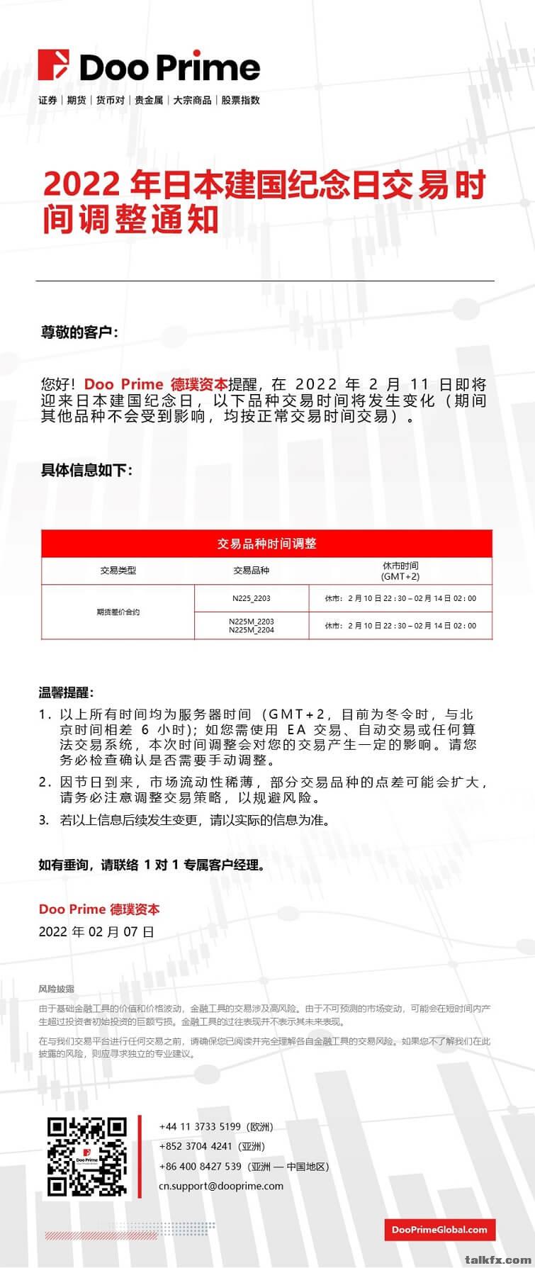 20220207 - Doo Prime 2022 年日本建国纪念日交易时间调整通知.jpg
