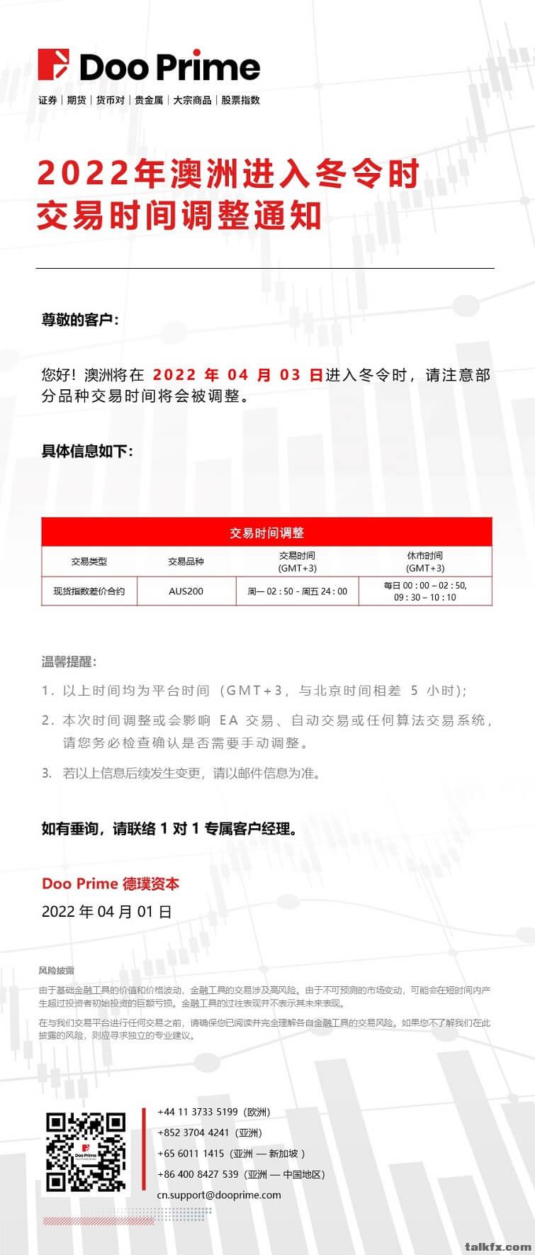 20220401 - Doo Prime 澳洲进入冬令时调整通知.jpg