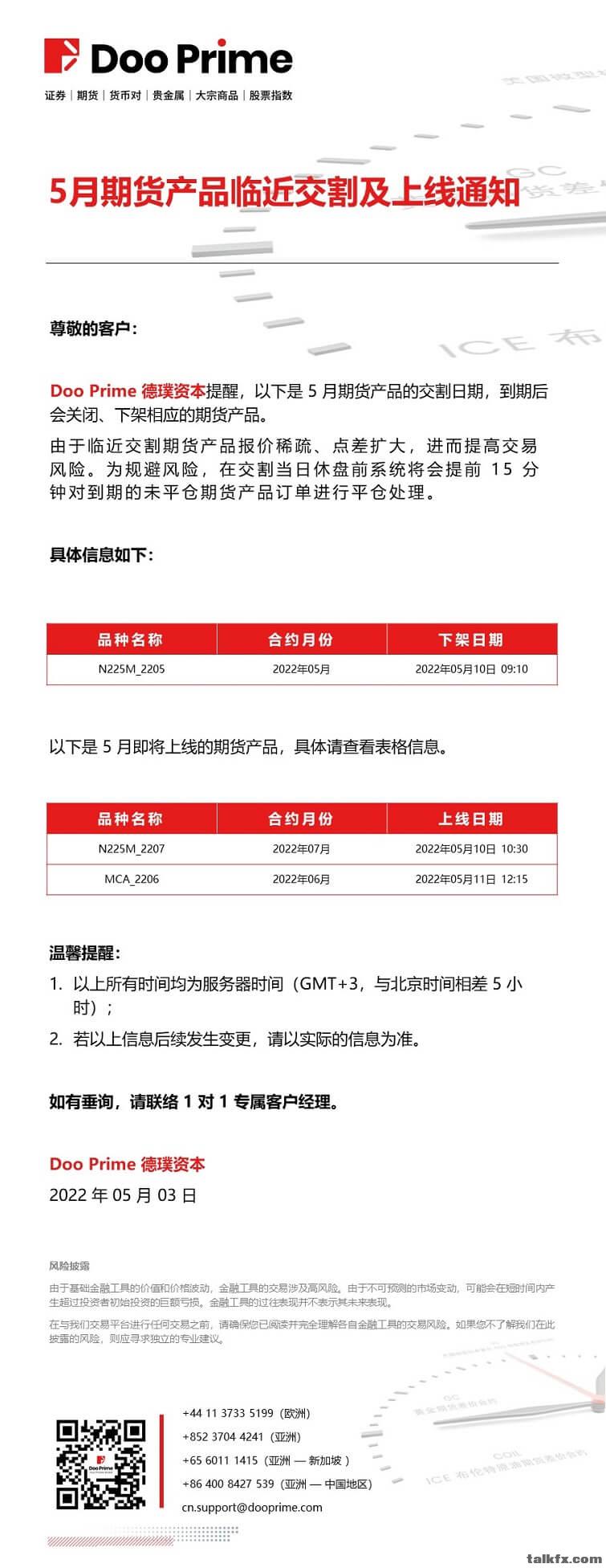 20220503- Doo Prime 5 月期货产品临近上线与交割通知.jpg