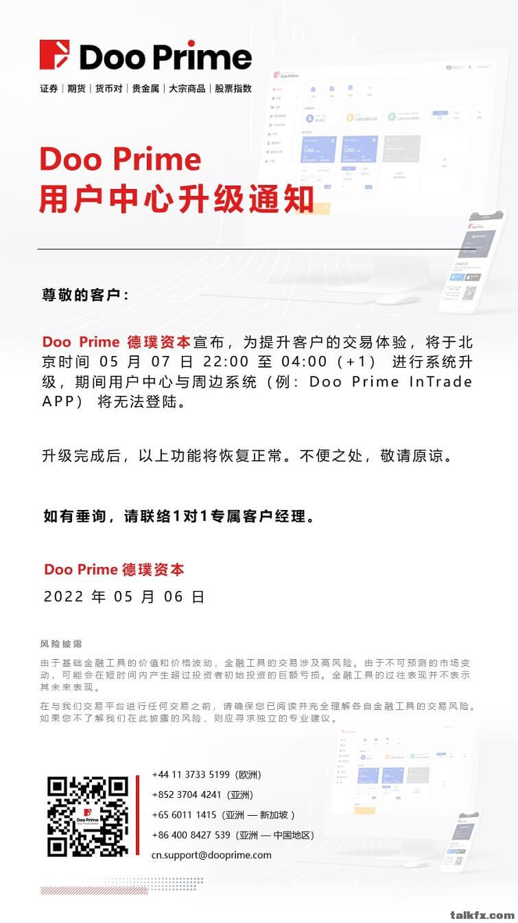 20220506 - Doo Prime 用户中心升级通知.jpg