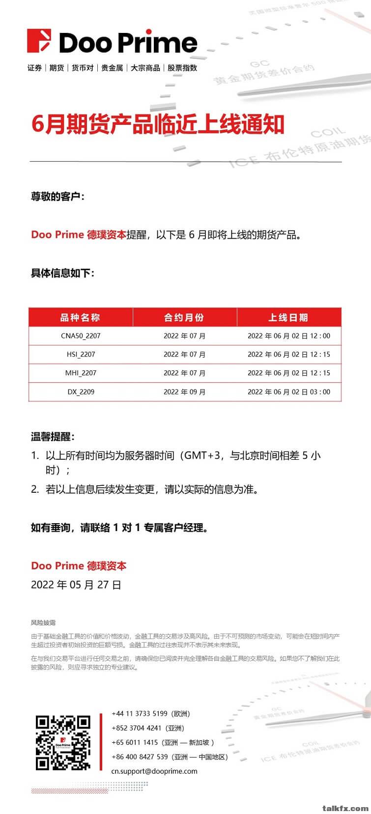 20220527 - Doo Prime 6 月期货产品临近上线通知.jpg