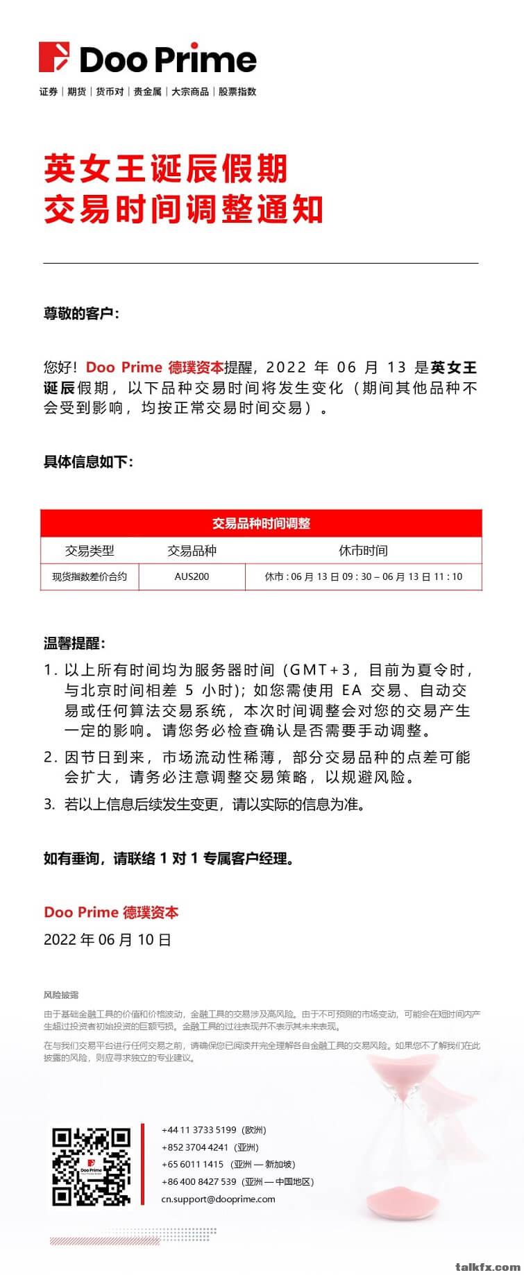 20220610 - 英女王诞辰假期交易时间调整通知.jpg