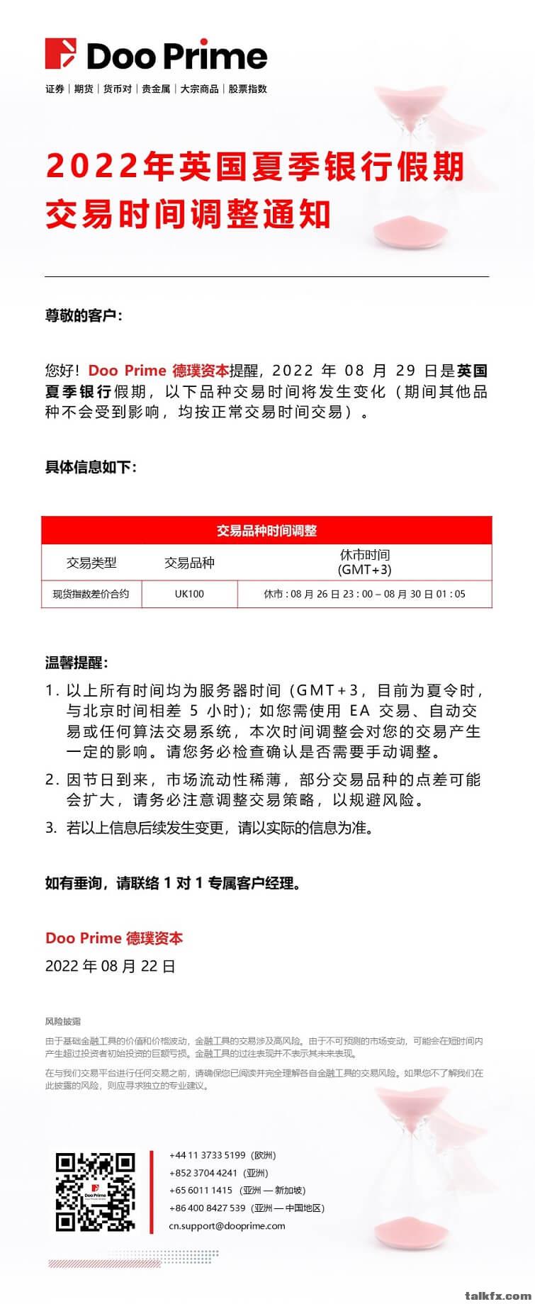 20220822 - 2022 年英国夏季银行假期交易时间调整通知.jpg