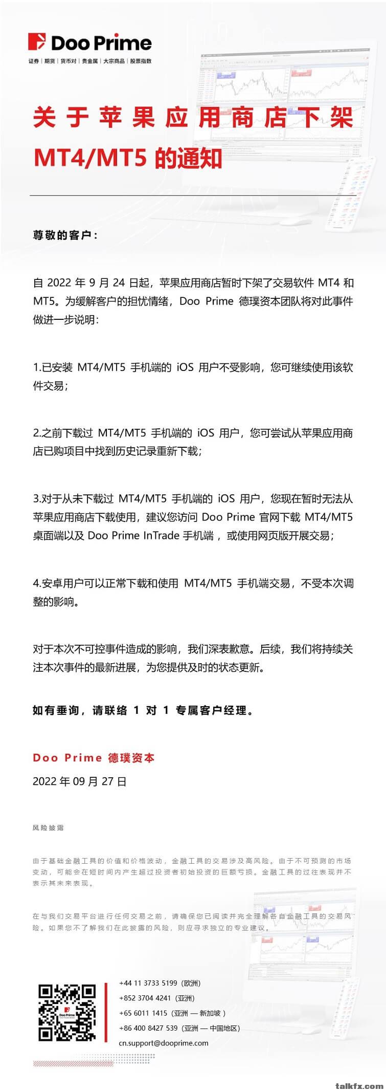 20220927 - 苹果应用商店下架 MT4-MT5 通知.jpg