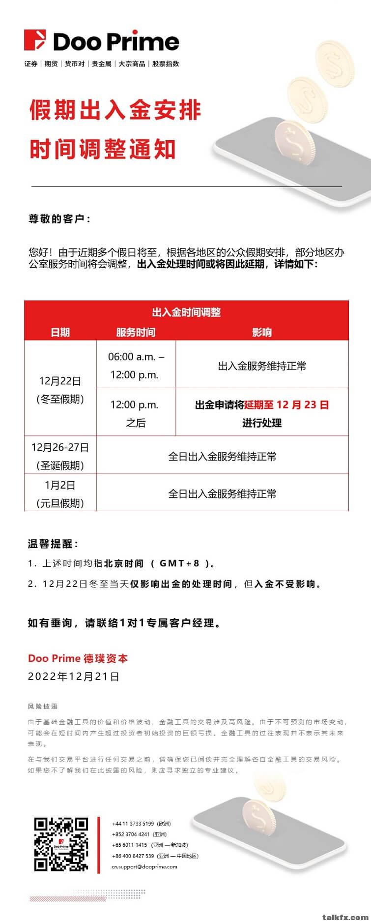20221221 - Doo Prime 假期出入金时间调整通知.jpg