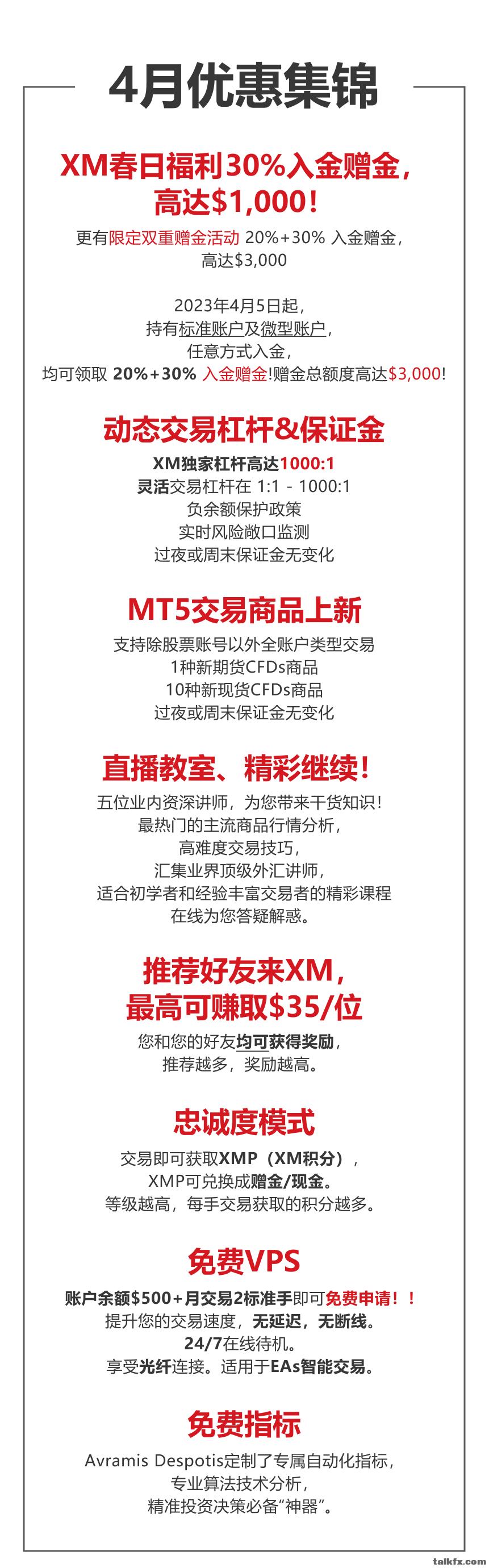 04月优惠集锦_01.jpg