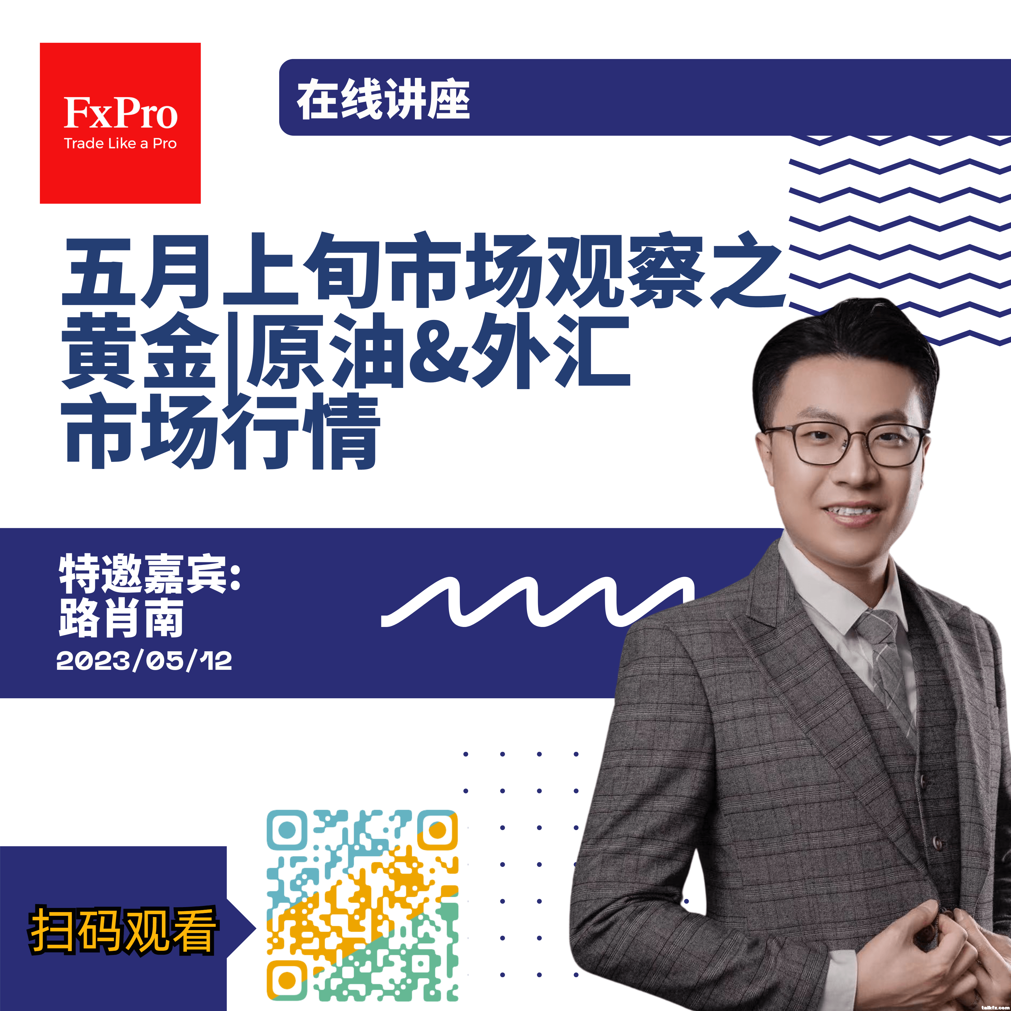带二维码的海报5.12 (1).png