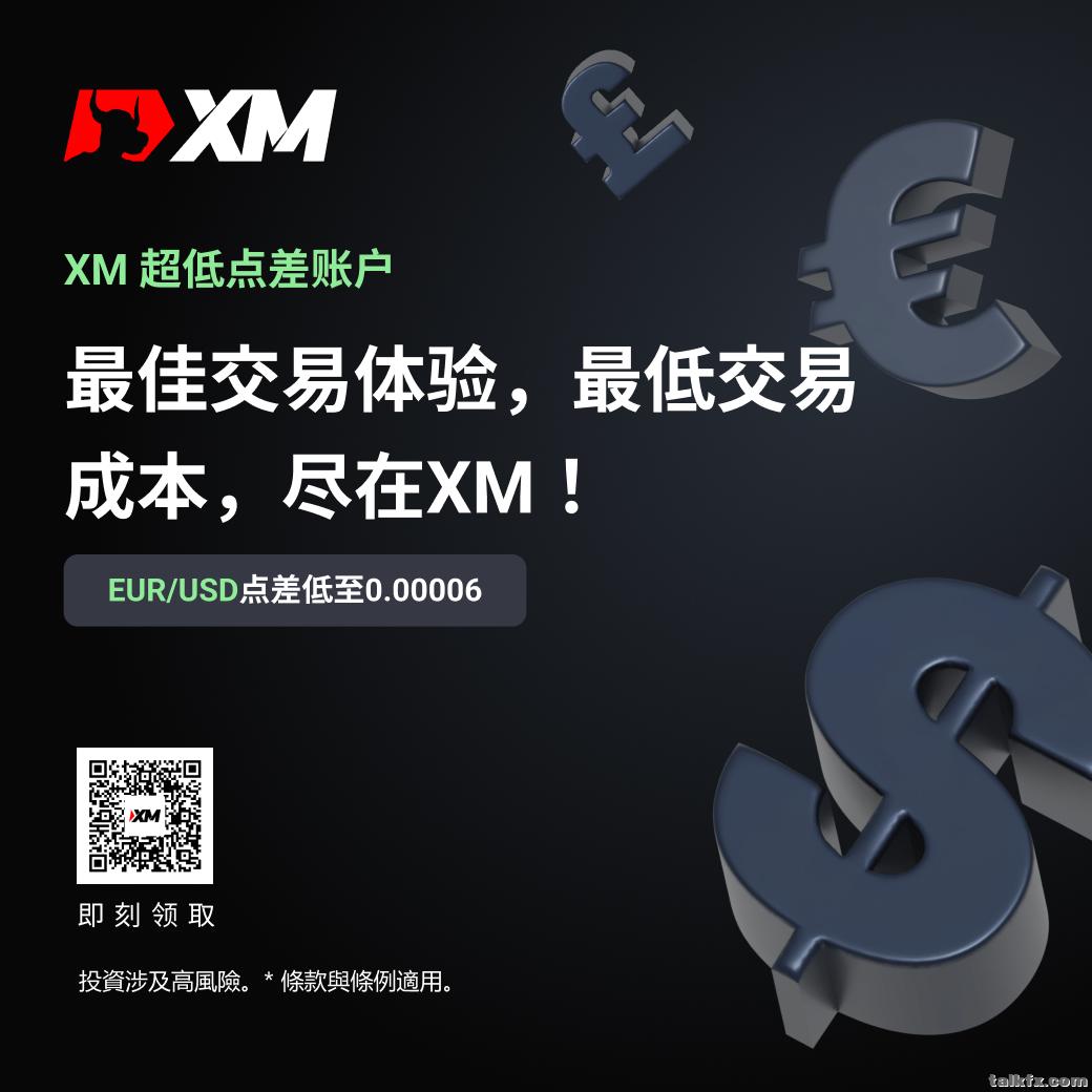 欧美点差低至0.6.png