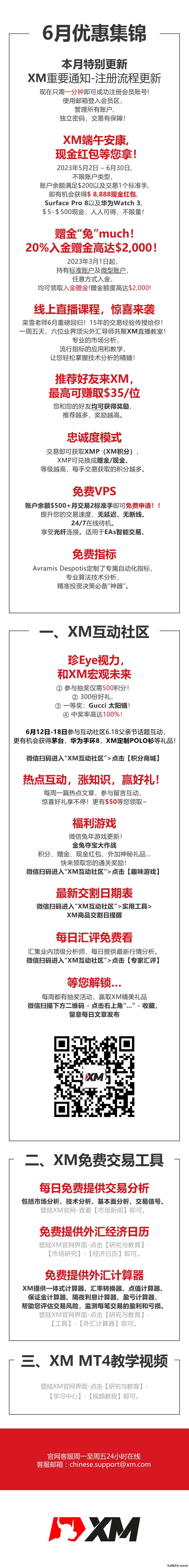 06月优惠集锦.jpg