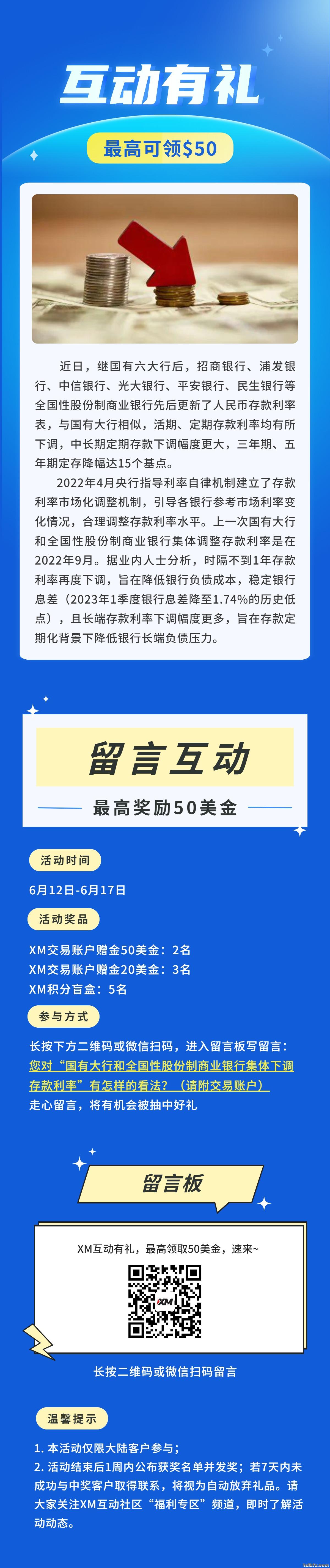 第97期互动有礼.jpg
