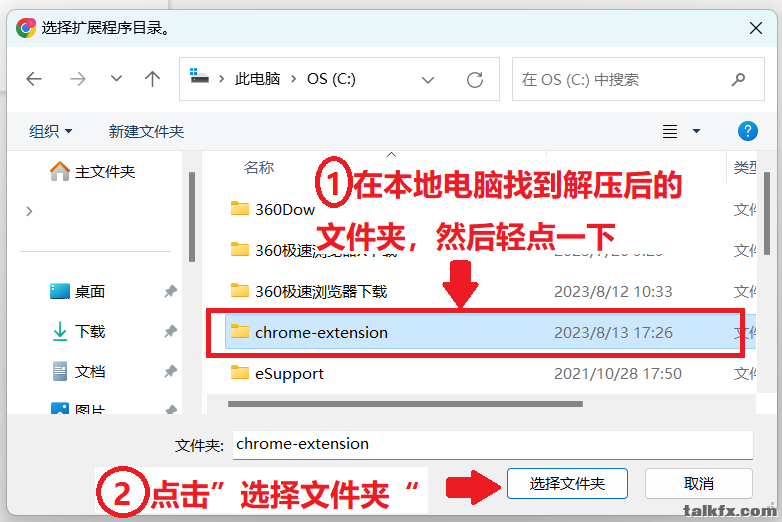8 - 选择解压的文件夹.png
