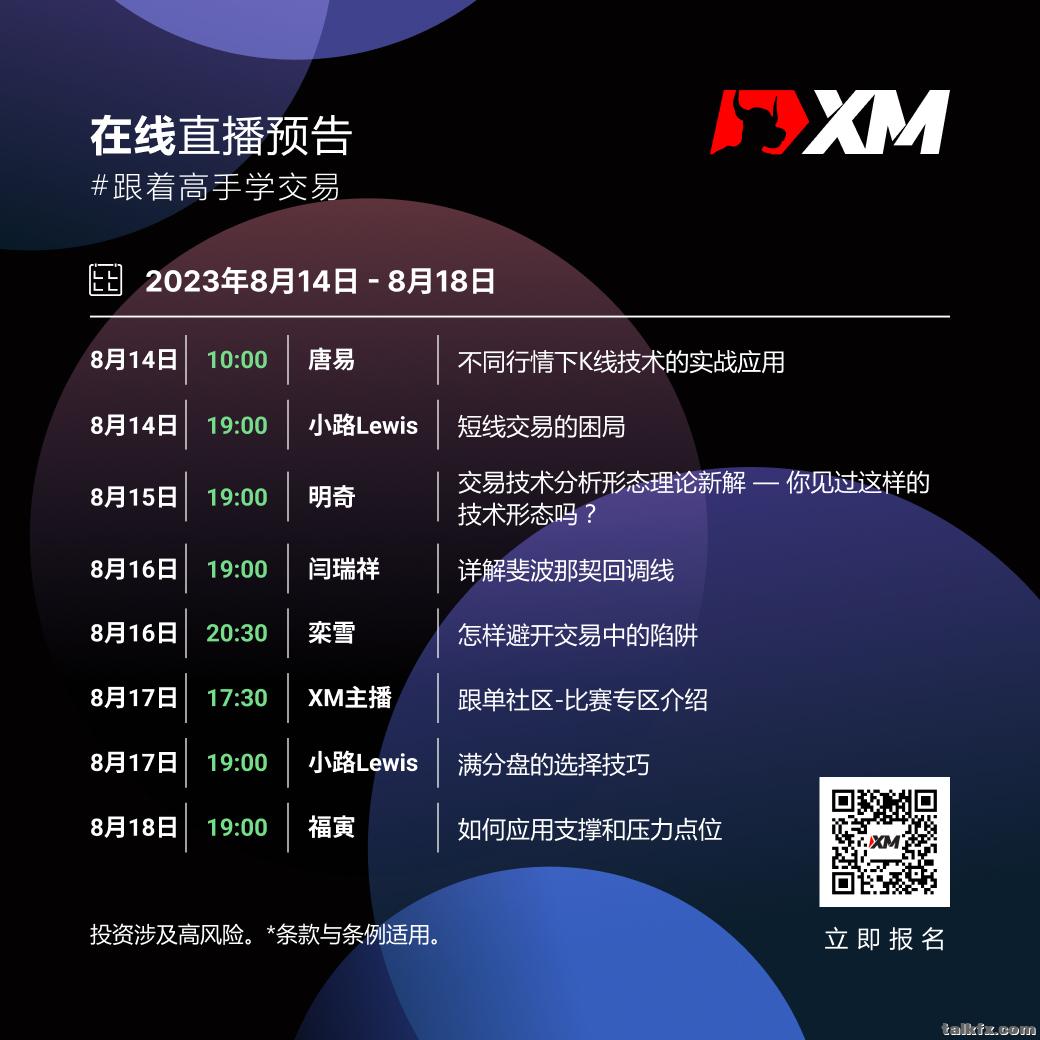 在线直播预告0814-0818.jpg