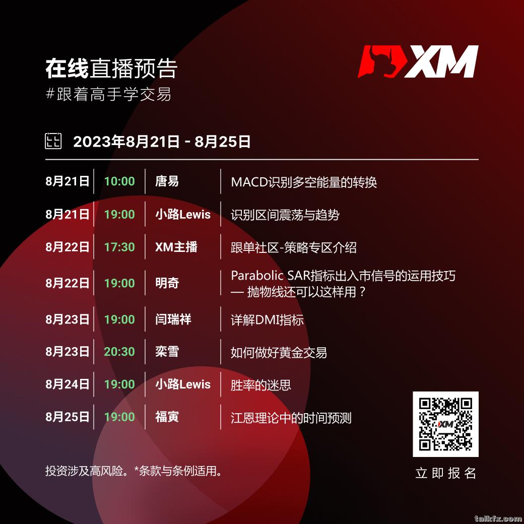 在线直播预告0821-0825.jpg