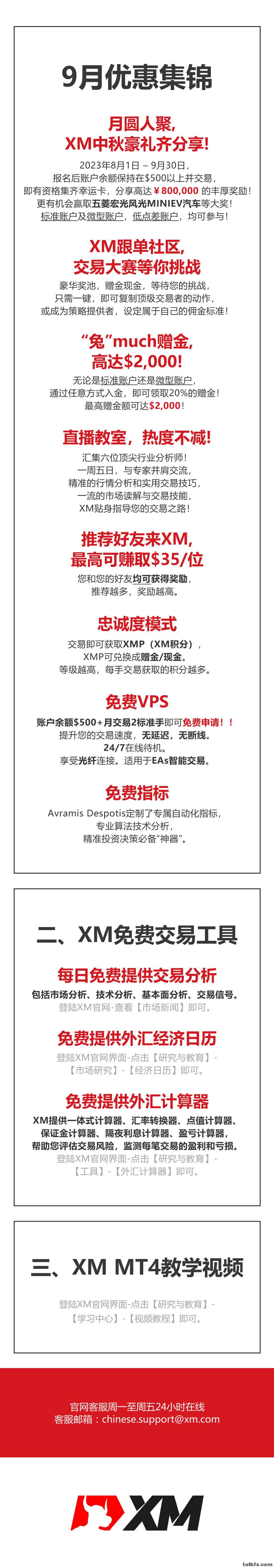 09月优惠集锦.jpg