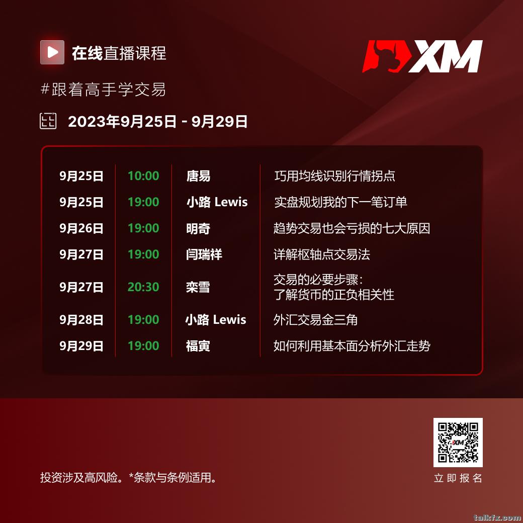 在线直播预告0925-0929.jpg
