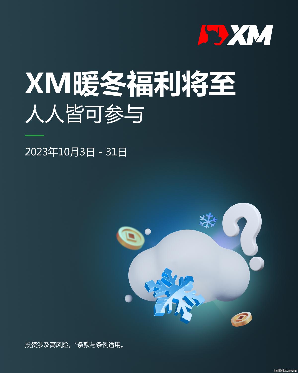 XM暖冬福利_预热海报_1200x1500px_简.jpg