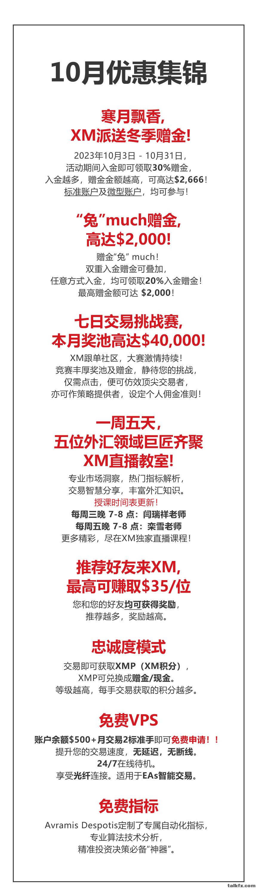 10月优惠集锦_01.jpg