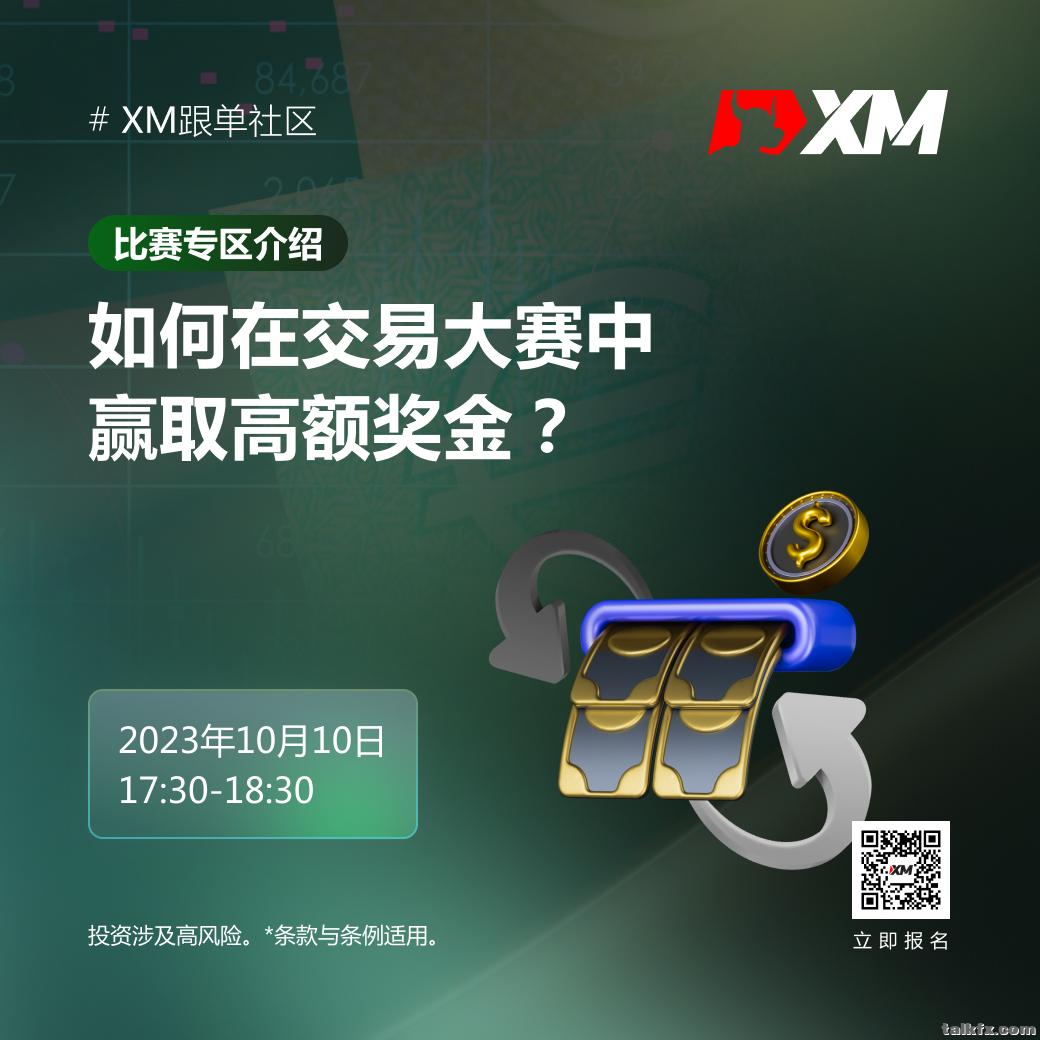 跟单社区-比赛专区介绍.jpg