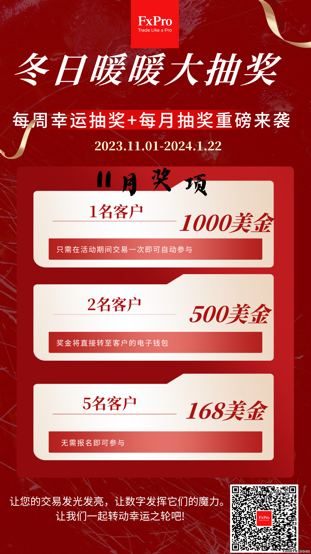 冬日暖暖大抽奖海报.png