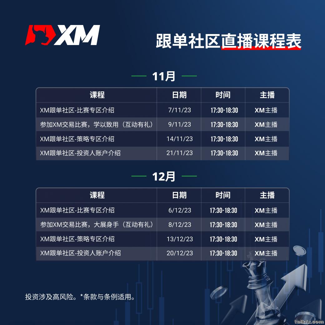 跟单社区直播课程表(简)-媒体.png
