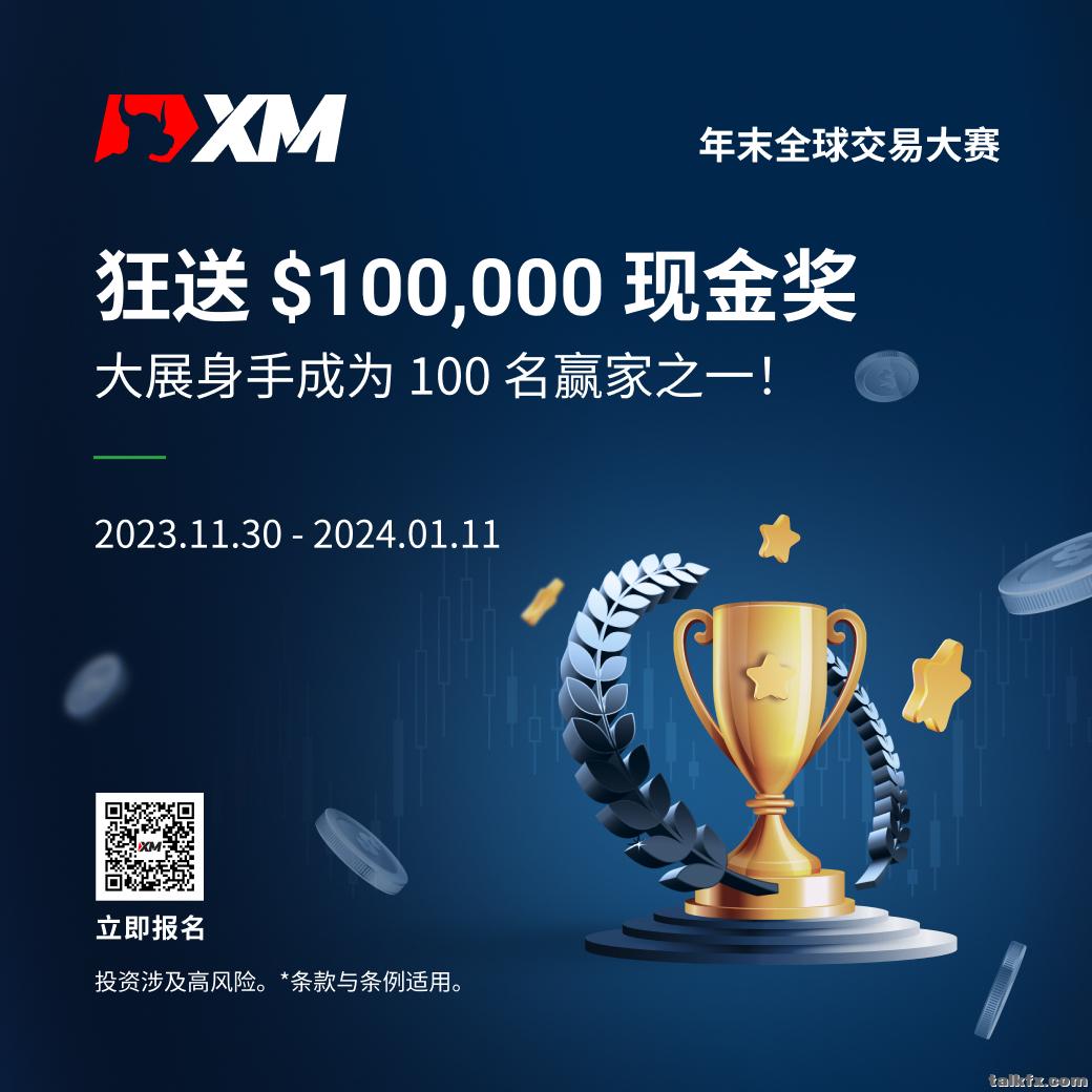 XM 年末全球交易大赛 简体.jpg