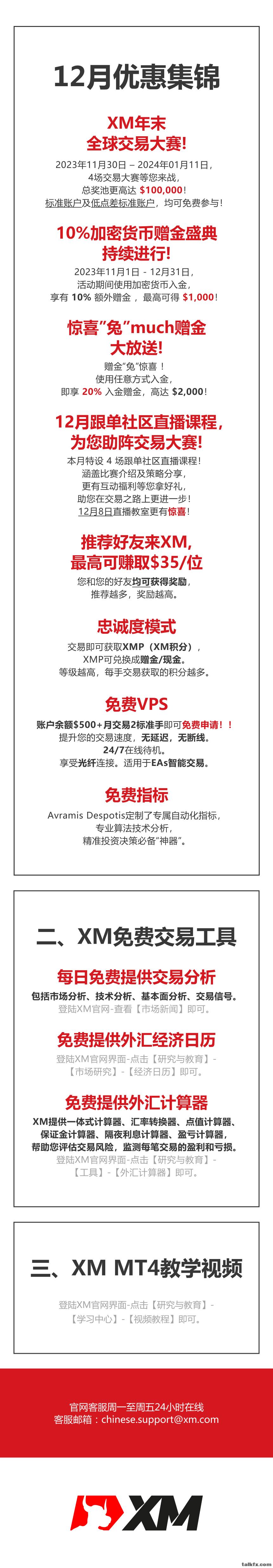 12月优惠集锦.jpg