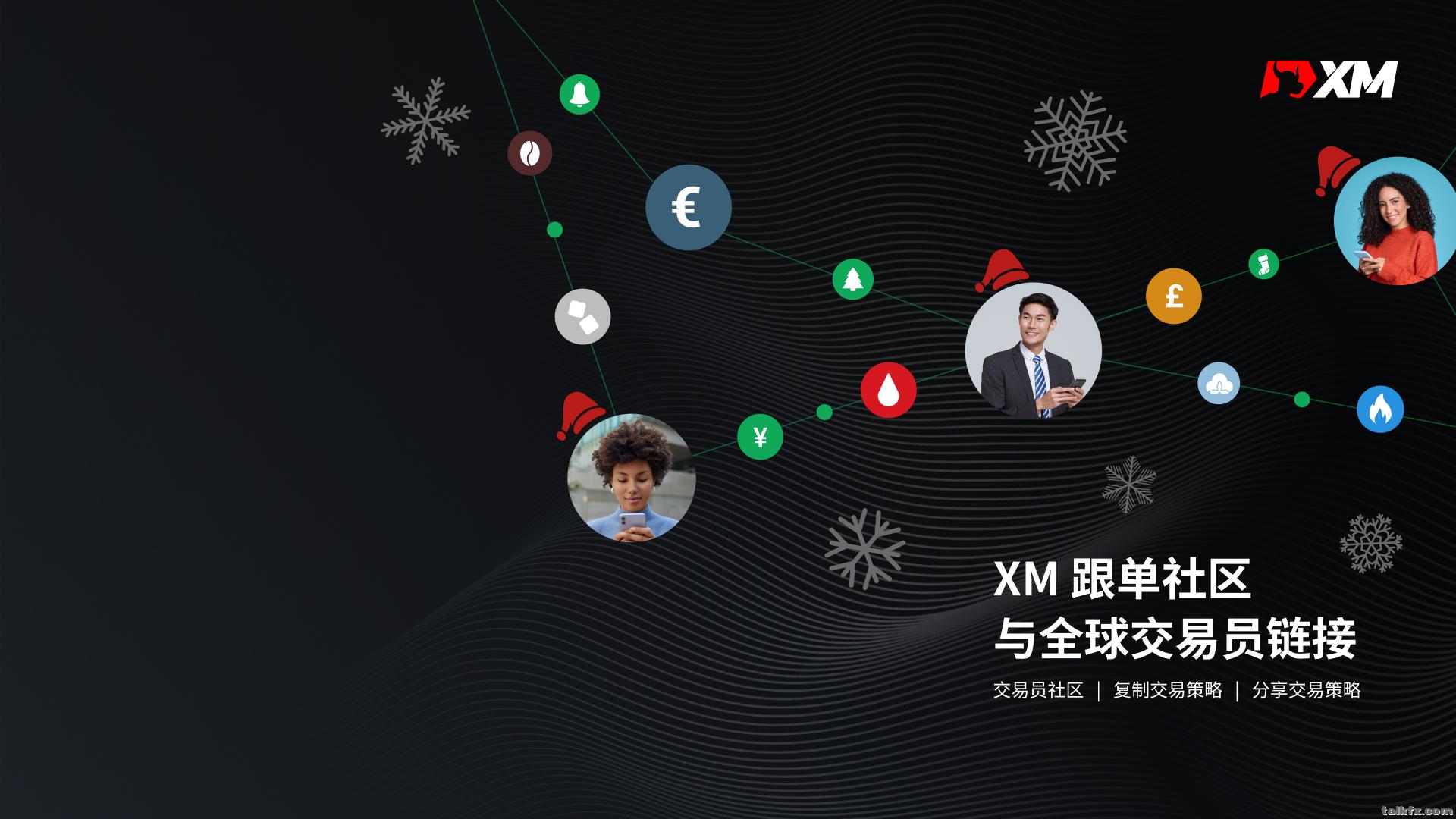 XM 跟单社区 - 电脑版壁纸.jpg